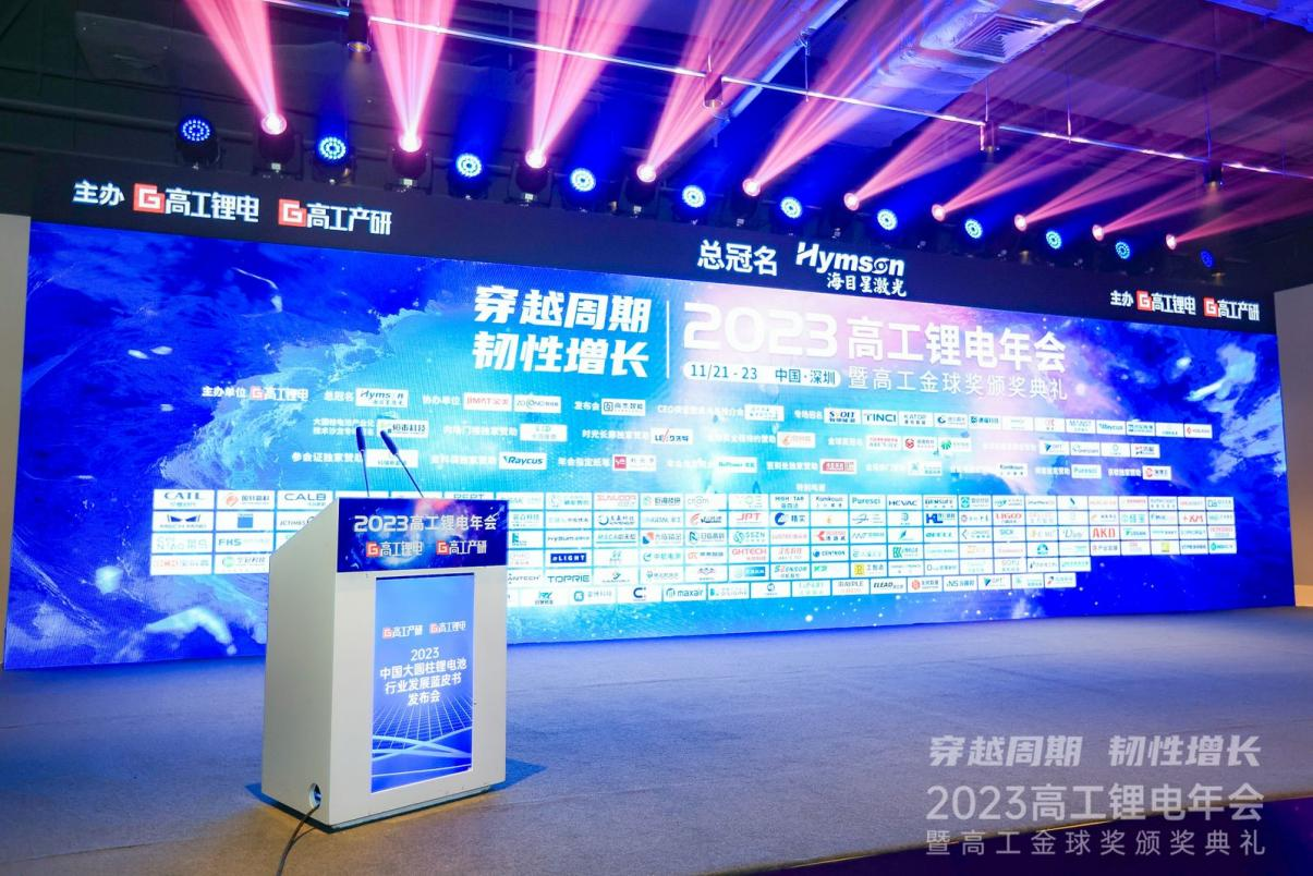 深圳中基受邀參加2023高工年會(huì)圓桌對(duì)話(huà)并發(fā)表主題演講