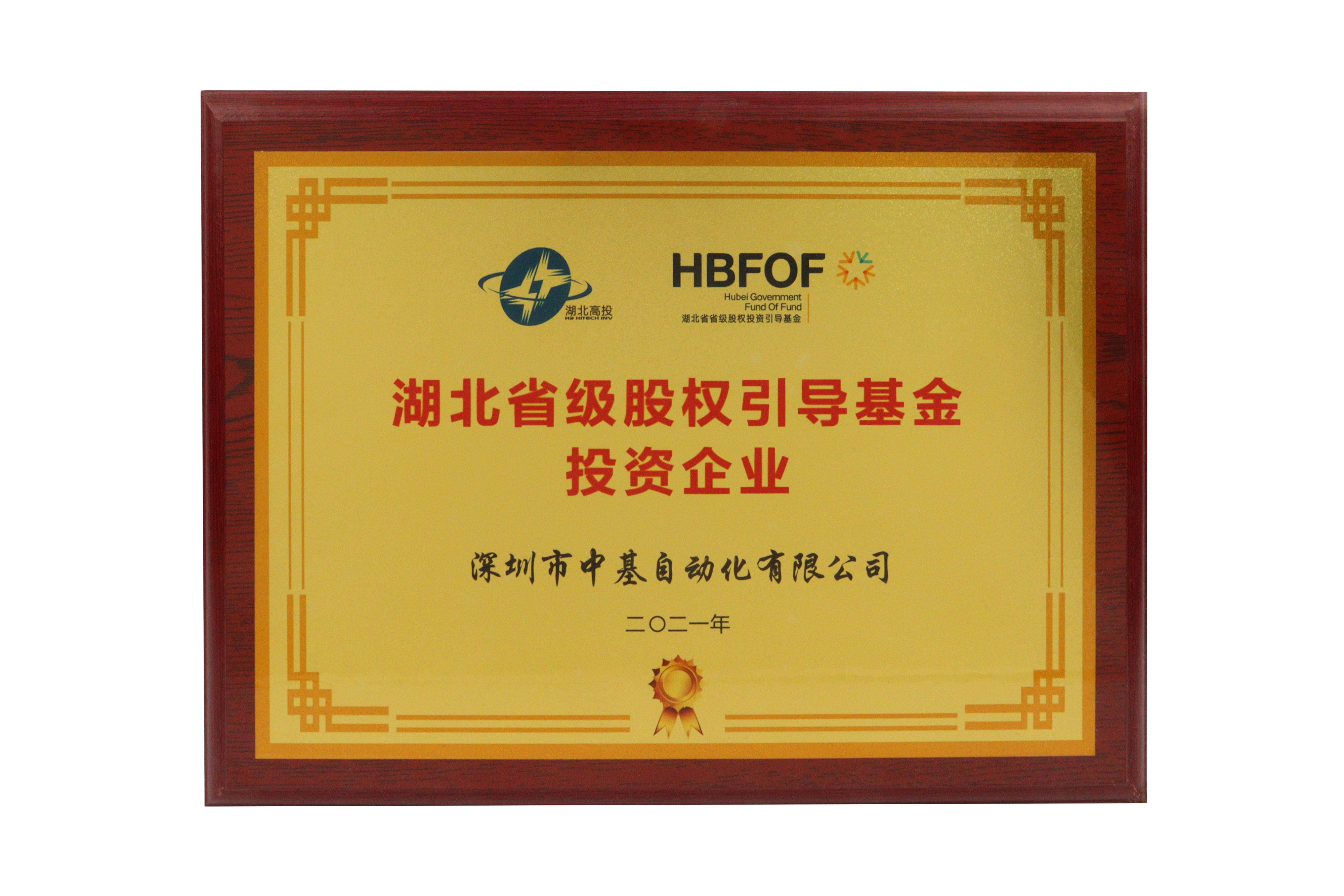 2021年湖北省級股權(quán)引導(dǎo)基金投資企業(yè)
