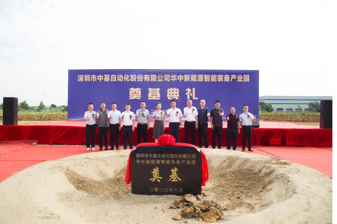 開工大吉丨“深圳中基華中新能源智能裝備產(chǎn)業(yè)園”建設(shè)項(xiàng)目的奠基儀式隆重舉行