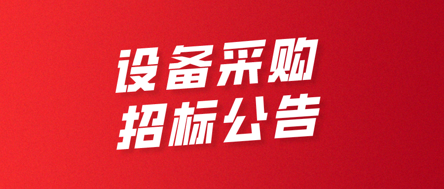 深圳市超大容量儲(chǔ)能電池智能制造技術(shù)與裝備工程研究中心